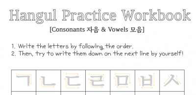 Korean Consonants and Vowels